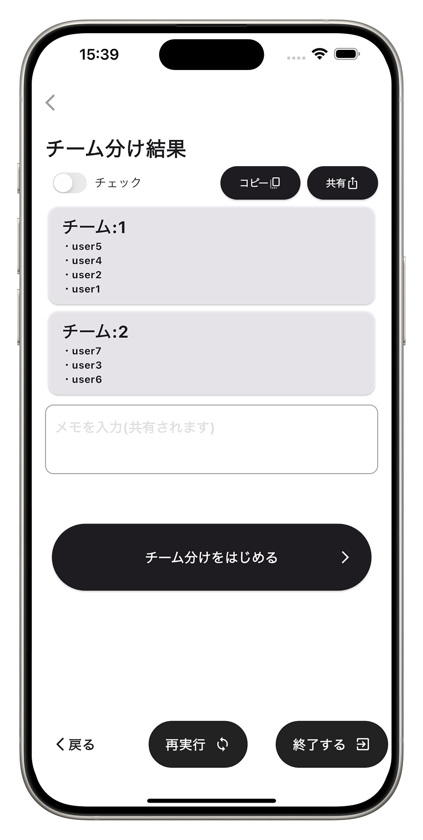 チーム分け結果の画面